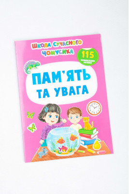 Книга "Школа сучасного чомусика"  24 сторінки 